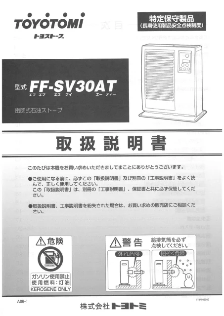 toyotomiトヨトミ FF-SV30AT